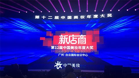 实至名归！U8.COM斩获2017年中国美妆年度补水护肤品牌