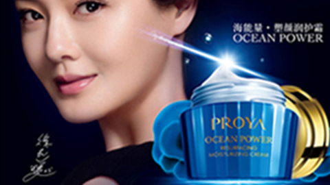 PROYAU8.COM海能量•塑颜系列璀璨登场